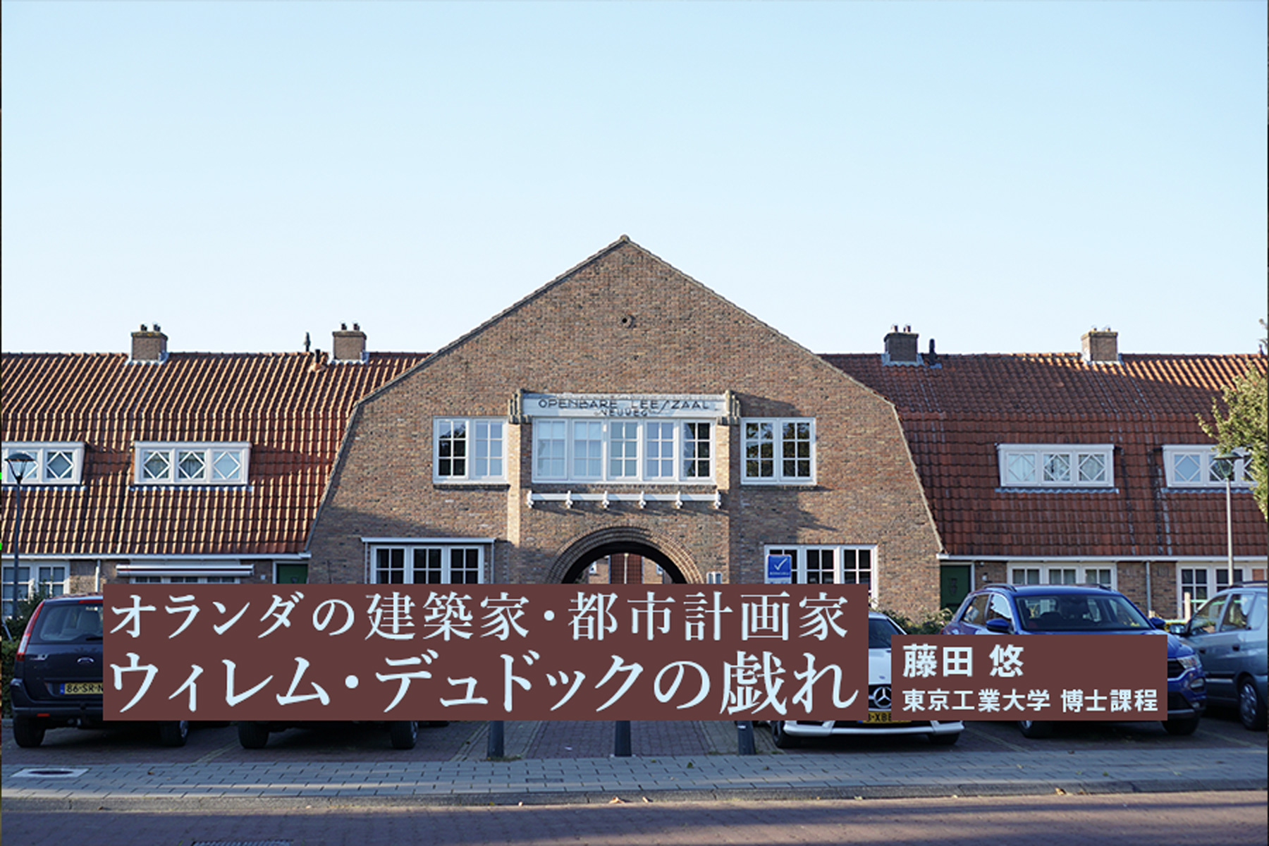 中世 自動車 学校