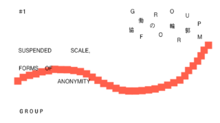 協働の輪郭 | Group Form 第1回 「スケールの所在、匿名性のかたち」(インタビューイー/玉山拓郎 /現代美術家)