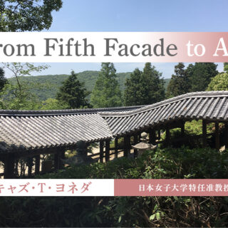 フィフス・ファサードからアートへ｜From Fifth Facade to Art（キャズ